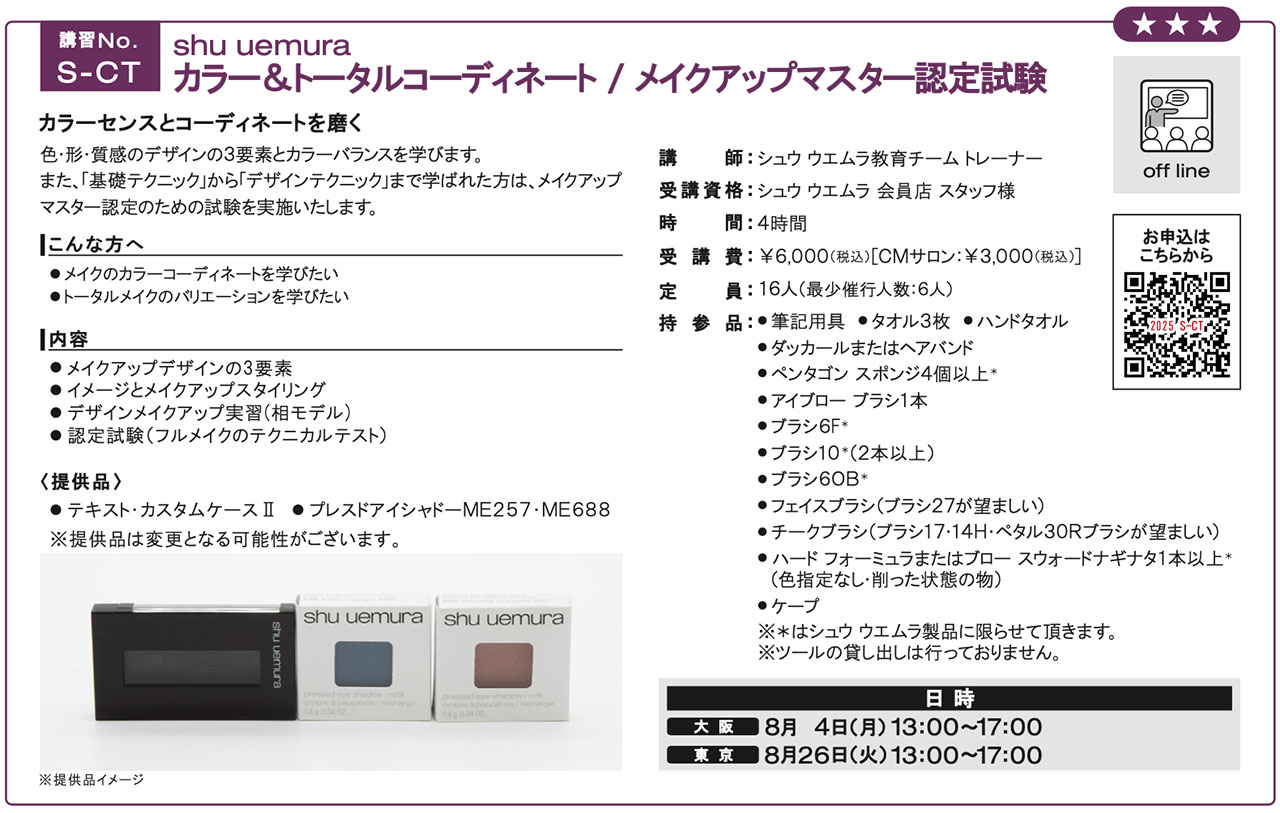 カラー＆トータル コーディネート